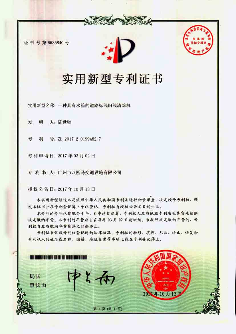 Patent Certificate of Old Line Cleaner with Water Tank